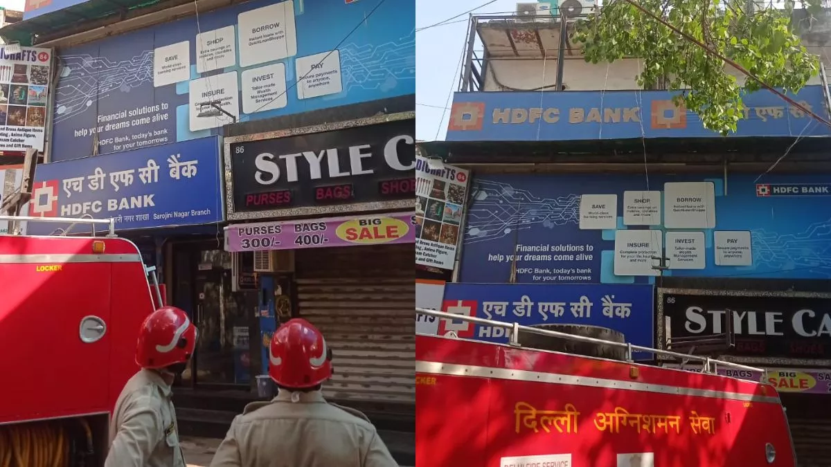 Delhi Fire: सरोजिनी नगर मार्केट में HDFC बैंक की लोन देने वाली ब्रांच में लगी आग, फाइलें जलीं