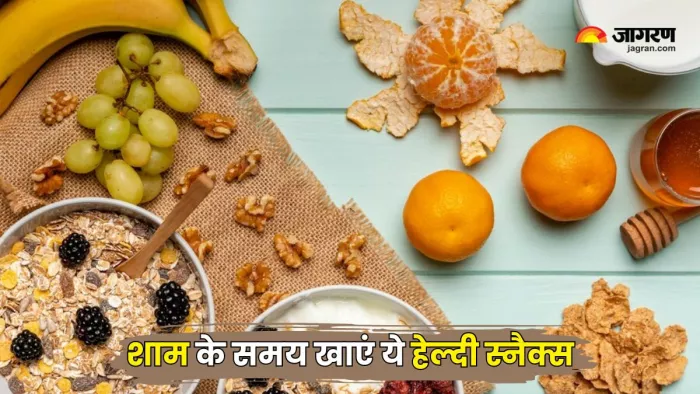 शाम के समय की भूख के लिए खाएं ये healthy snacks (Picture Courtesy: Freepik)