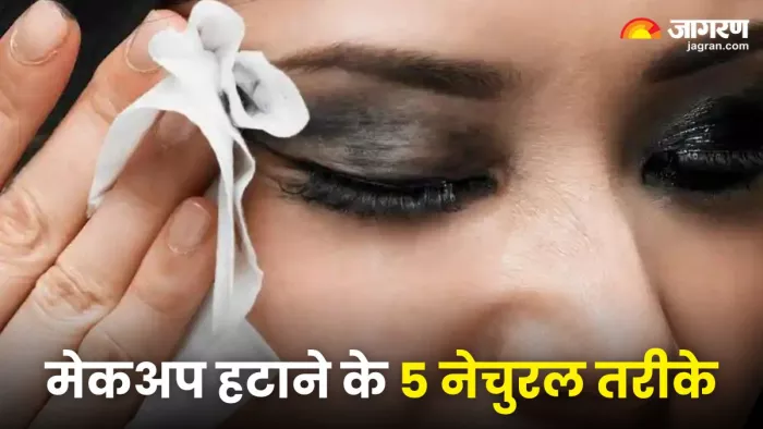 मेकअप हटाने के लिए इस्तेमाल करें ये 5 नेचुरल चीजें (Image Source: Instagram)