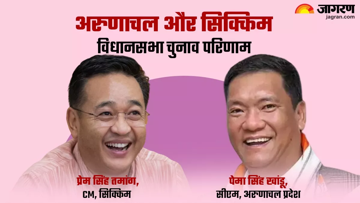 https://www.jagranimages.com/images/newimg/02062024/02_06_2024-sikkim_arunachal_election_result_2024_23730762.jpg