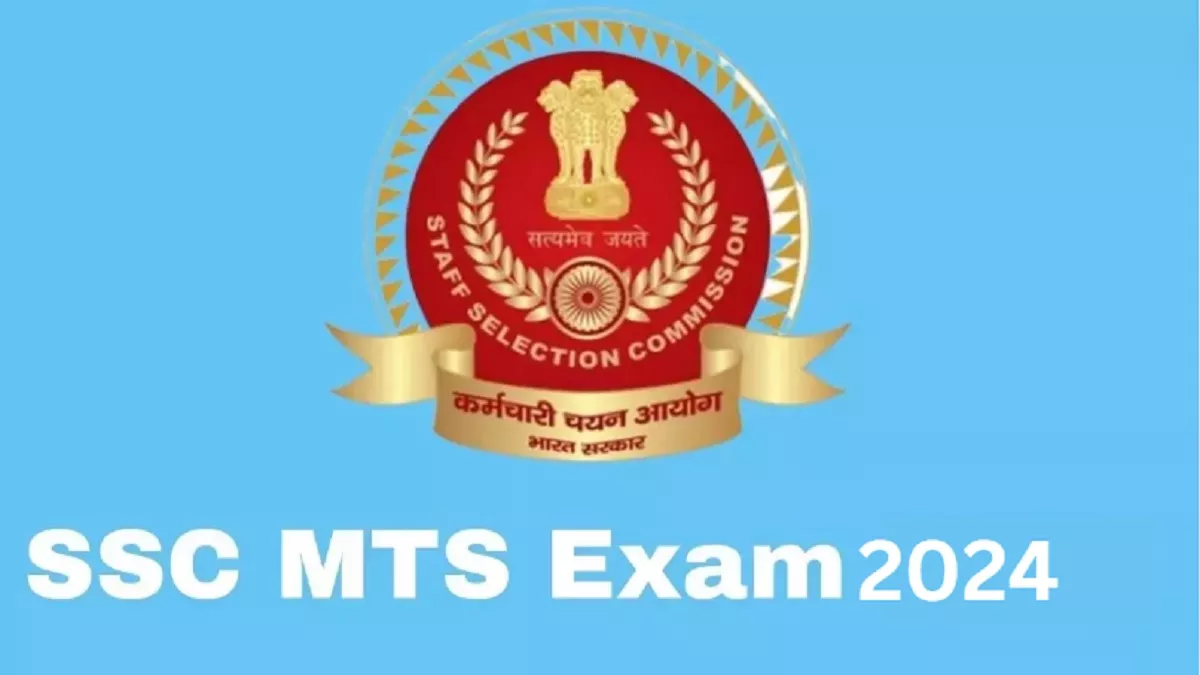 SSC MTS Notification 2024: एसएससी एमटीएस एवं हवलदार भर्ती के लिए कब जारी होगा नोटिफिकेशन, ये रही अपडेट