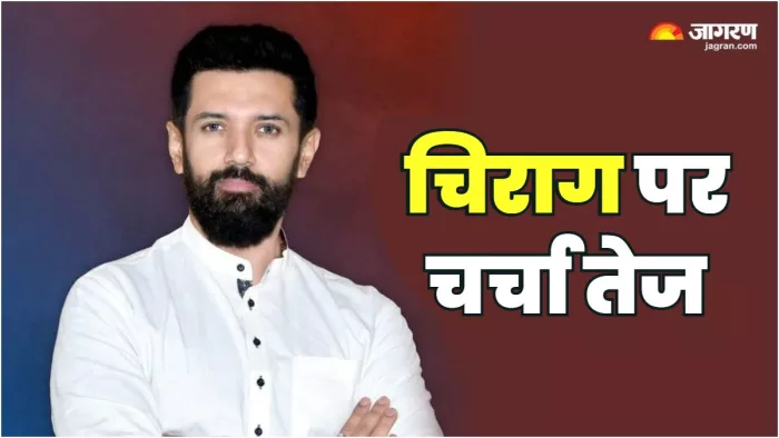 चिराग पासवान ने दिया बिहार में विधानसभा चुनाव लड़ने को लेकर मीडिया के सवाल का जवाब।