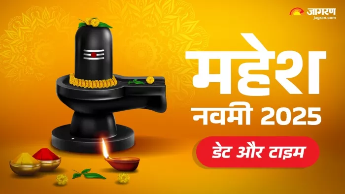 Mahesh Navami 2025: महेश नवमी पूजा विधि।