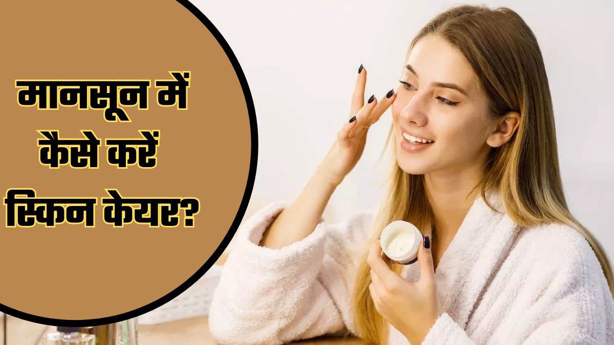 https://www.jagranimages.com/images/newimg/02062025/02_06_2025-monsoon_skin_care_23953100.jpg