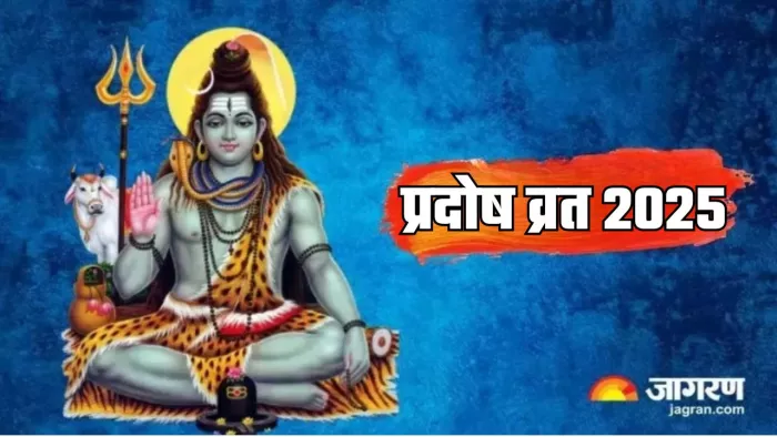 Ravi Pradosh Vrat 2025: रवि प्रदोष व्रत का धार्मिक महत्व