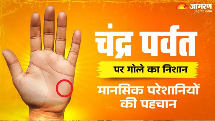 palmistry future prediction: जानिए क्या कहता है हथेली पर बना ये निशान।