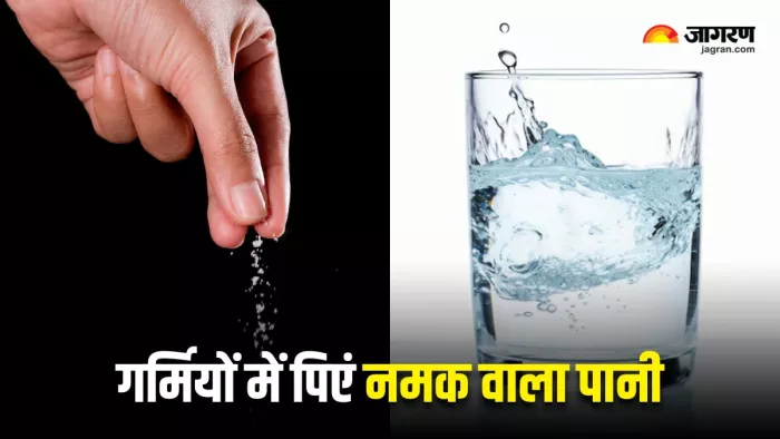 गर्मियों में 'संजीवनी' का काम करता है पानी में मिला एक चुटकी 'नमक' (Image Source: Freepik)