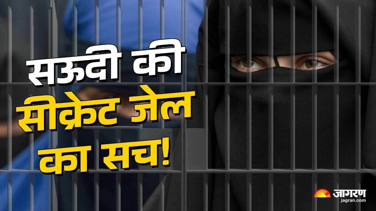 https://www.jagranimages.com/images/newimg/02062025/02_06_2025-saudi_secret_women_jail_dar_al_reyaya_23953988_171514858.jpg