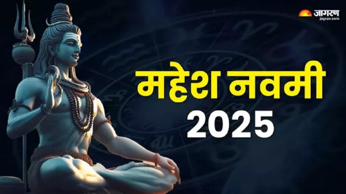 Mahesh Navami 2025: शिव चालीसा का पाठ।