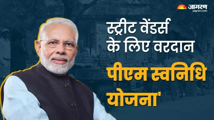 पीएम स्वनिधि योजना के तहत स्ट्रीट वेंडर्स को बिना गारंटी 50,000 रुपये तक ऋण प्रदान किया जाता है।
