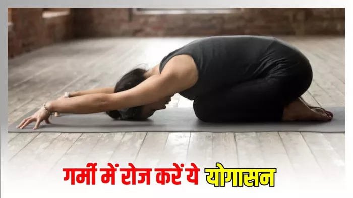 गर्मी में जरूर करें ये योगासन! (Image Credit- Freepik)