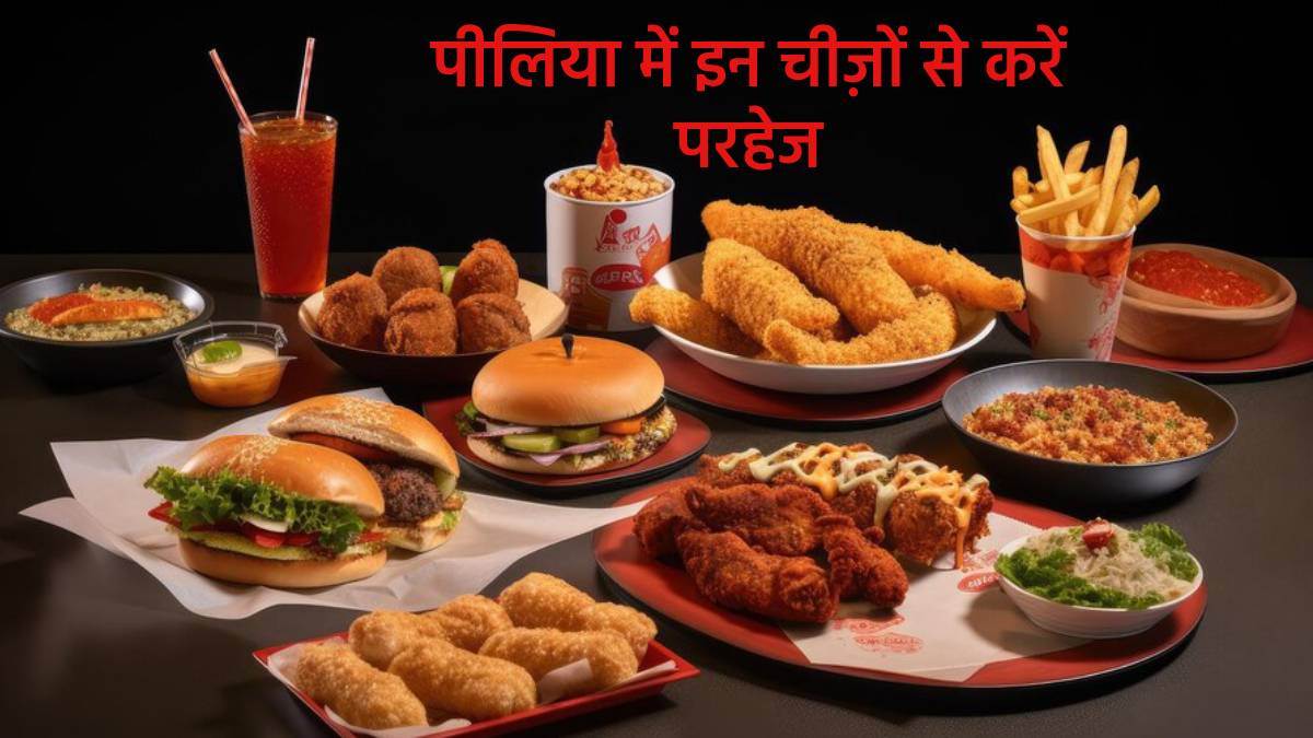 Diet for Jaundice पीलिया से जल्द रिकवरी के लिए खानपान की इन चीज़ों को