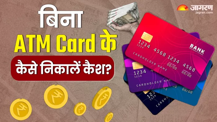 कैश विड्रॉ करने के लिए Debit Card की कोई जरूरत नहीं