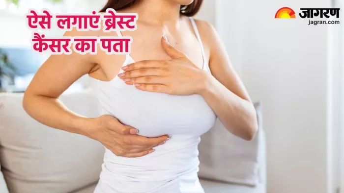 ब्रेस्ट सेल्फ एग्जामिनेशन के तरीके (Pic credit- freepik)