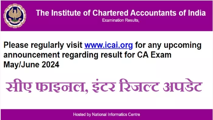 CA Result 2024 Date: आधिकारिक अपडेट के लिए ICAI की वेबसाइट, icai.org पर नजर रखें।