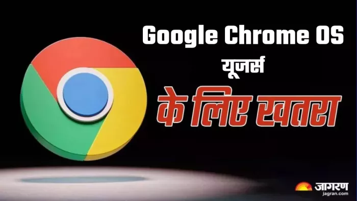 Google Chrome OS को लेकर सरकार से मिली चेतावनी