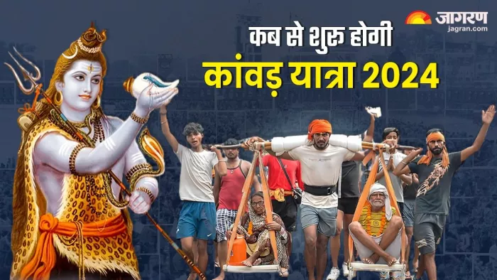 Kanwar Yatra 2024: सावन का पवित्र महीना शुरू होने जा रहा है।