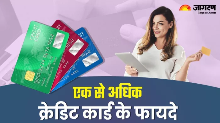 एक से अधिक क्रेडिट कार्ड रहेंगे, तो आप नो-कास्ट EMI ऑफर का बेहतर तरीके से लाभ उठा पाएंगे।