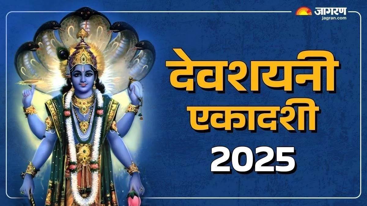 https://www.jagranimages.com/images/newimg/02072025/02_07_2025-devshayani_ekadashi_kab_hai_23973533.jpg