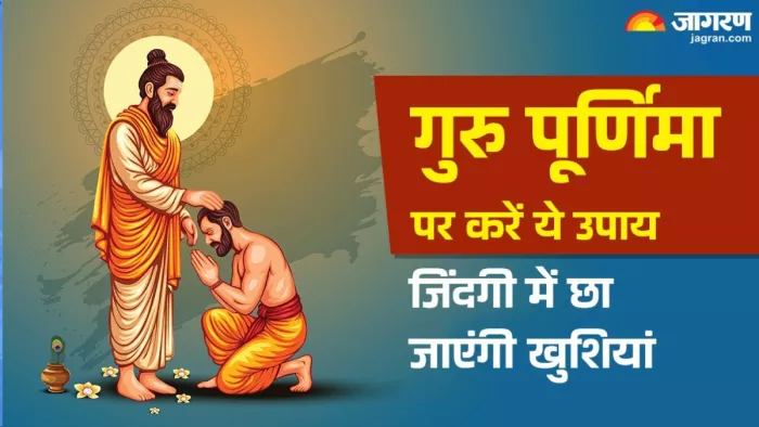 गुरु की महिमा भगवान से भी अधिक बताई गई है। गुरु पूर्णिमा पर गुरुओं का आदर करना चाहिए।