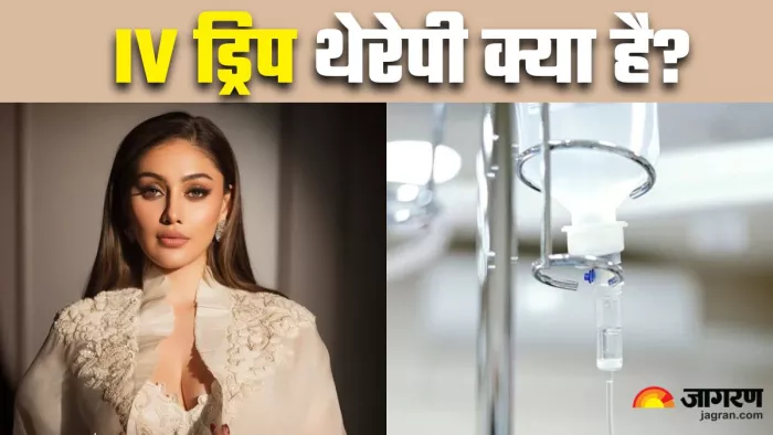 कैसे नुकसान पहुंचा सकती है आईवी ड्रिप?