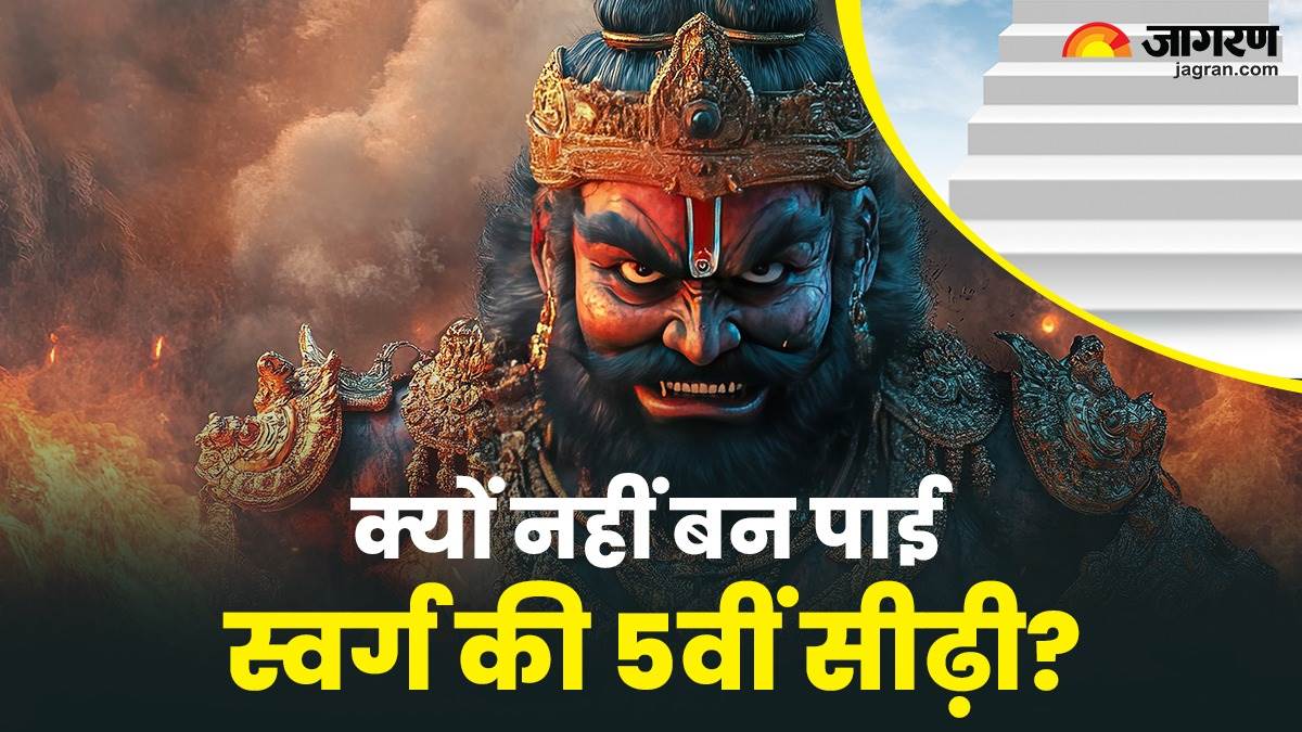 https://www.jagranimages.com/images/newimg/02072025/02_07_2025-ravan_swarg_ki_sidhi_23972922.jpg