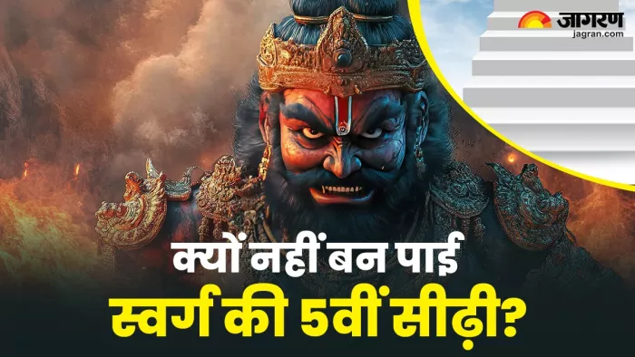 कहां है रावण द्वारा बनाई गईं स्वर्ग की सीढ़ियां?