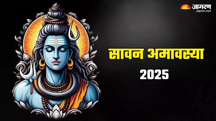Sawan Amavasya 2025: सावन अमावस्या का धार्मिक महत्व