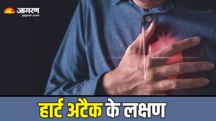 हार्ट अटैक की कैसे करें पहचान? (Picture Courtesy: Freepik)