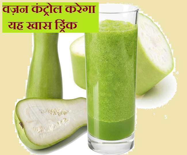 Weight Loss With Bottle Gourd वज़न कंट्रोल करता है लौकी का जूस, जानिए