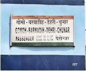 गोमो से बरवाडीह तक पैसेंजर बनकर चलने वाली ट्रेन को चोपन तक विस्तार मिलते ही ट्रेन एक्सप्रेस बन गई। (जागरण)