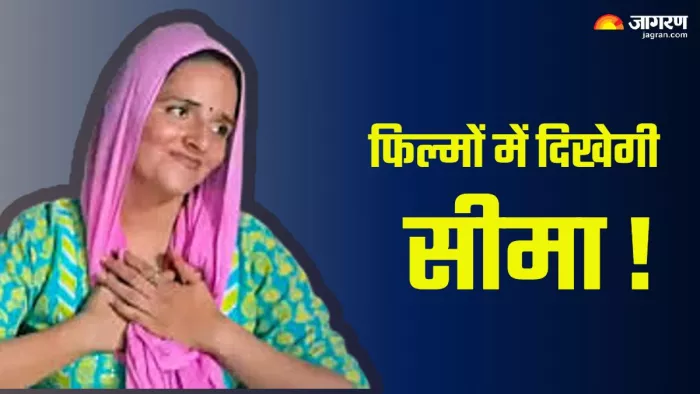 पाकिस्तान से भारत आई सीमा हैदर की चमकी किस्मत। (फोटो- जागरण ग्राफिक्स)