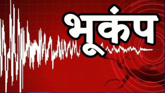 भूकंप से हिली इटली की धरती, रिक्टर स्केल पर 5.0 मापी गई तीव्रता