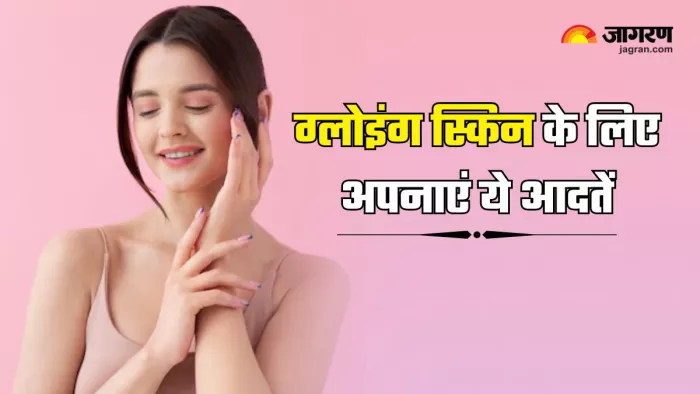 Glowing Skin के लिए अपनाएं ये आदतें (Picture Courtesy: Freepik)