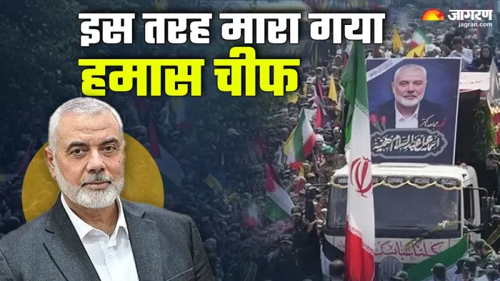 हमास चीफ को रिमोट कंट्रोल बम के जरिए मार गिराया गया: रिपोर्ट ।(फोटो सोर्स: जागरण)