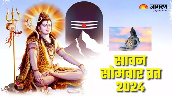 Sawan Somwar 2024: सावन के तीसरे सोमवार पर आसान विधि से करें पूजा।