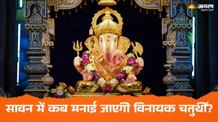 Sawan Vinayak Chaturthi 2024: कब है विनायक चतुर्थी?