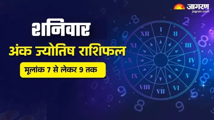 Aaj Ka Ank Jyotish 02 August 2025: पढ़ें राशिफल