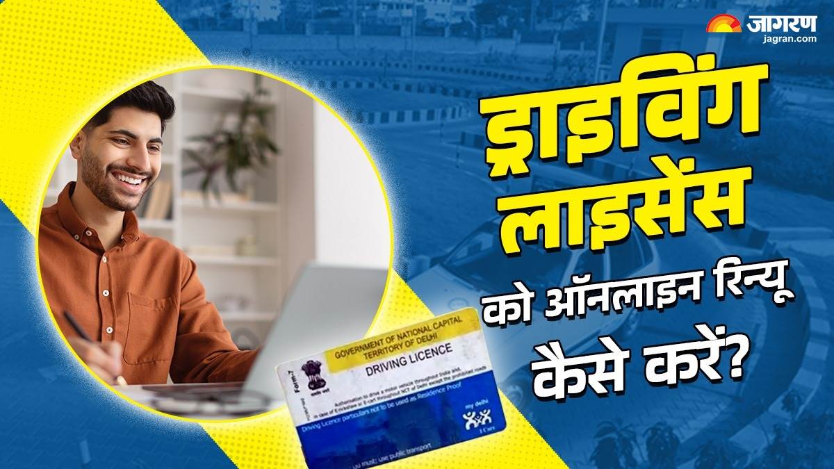 https://www.jagranimages.com/images/newimg/02082025/02_08_2025-driving_licence_renewal_24000959_102338239.jpg