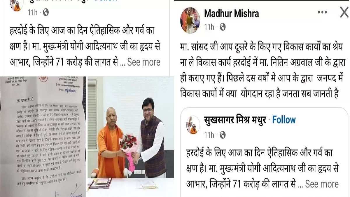 Hardoi News : हरदोई में सड़क निर्माण के श्रेय पर राजनीति तेज, इंटरनेट मीडिया पर भिड़े मंत्री-सांसद समर्थक