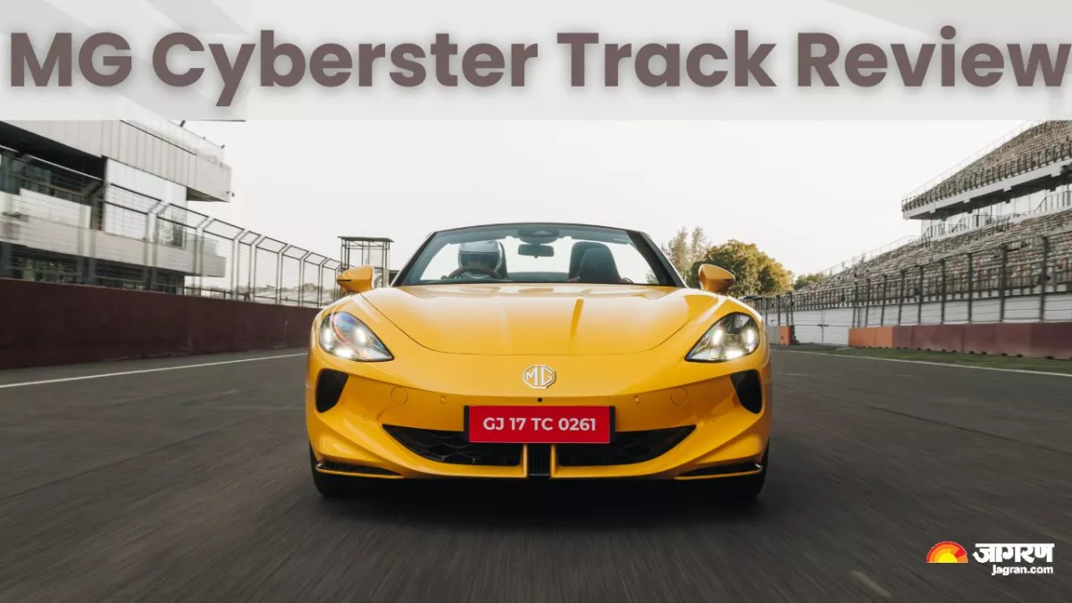 MG Cyberster Track Review: कैसी है एमजी की साइबरस्‍टर, ड्राइविंग में कितनी बेहतर