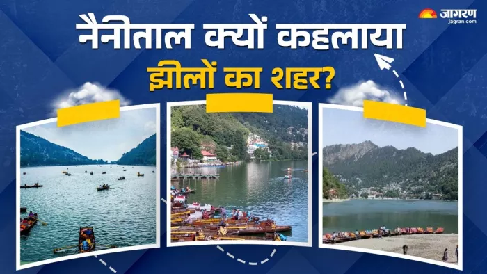 क्या आप जानते हैं नैनीताल का नाम कैसे पड़ा ?