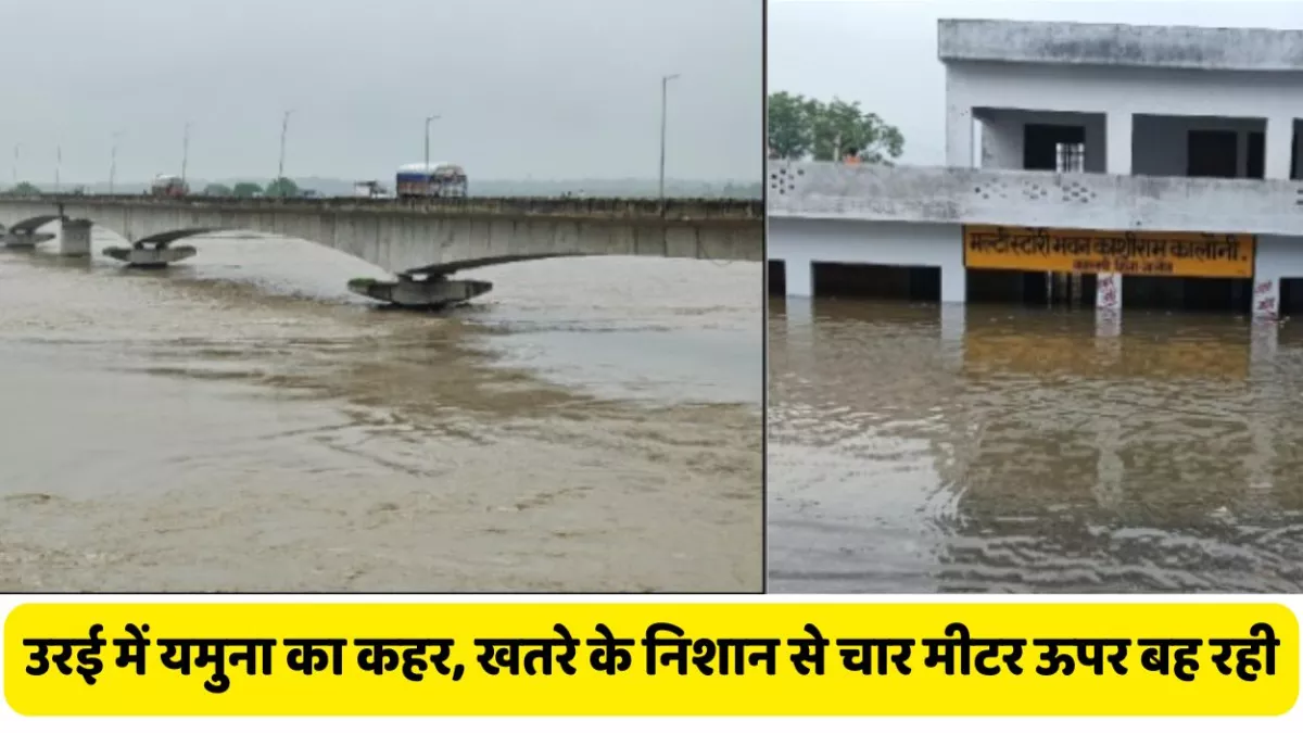 UP Flood Alert: उरई सहित आसपास खतरे के निशान से चार मीटर ऊपर बह रही यमुना, कालपी की बिजली बंद