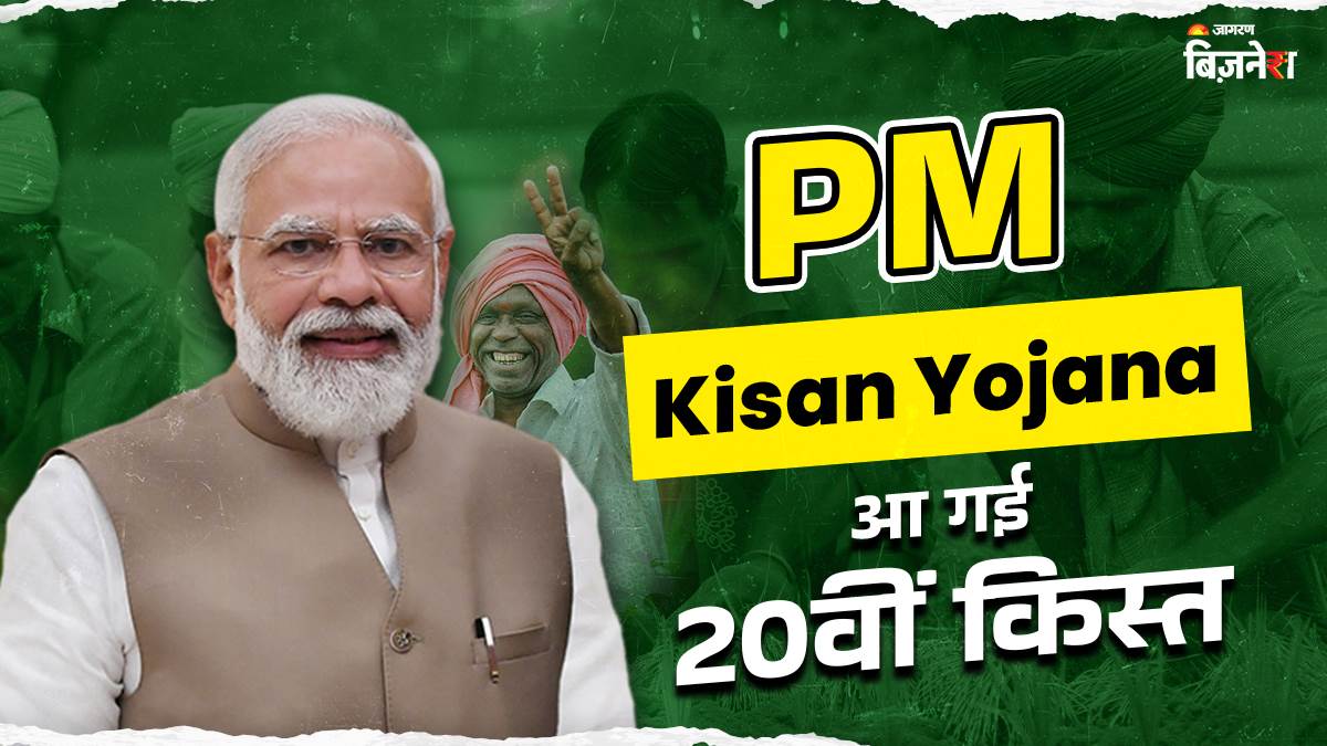 https://www.jagranimages.com/images/newimg/02082025/02_08_2025-pm_kisan_yojana_20th_installement_credit_24001490.jpg