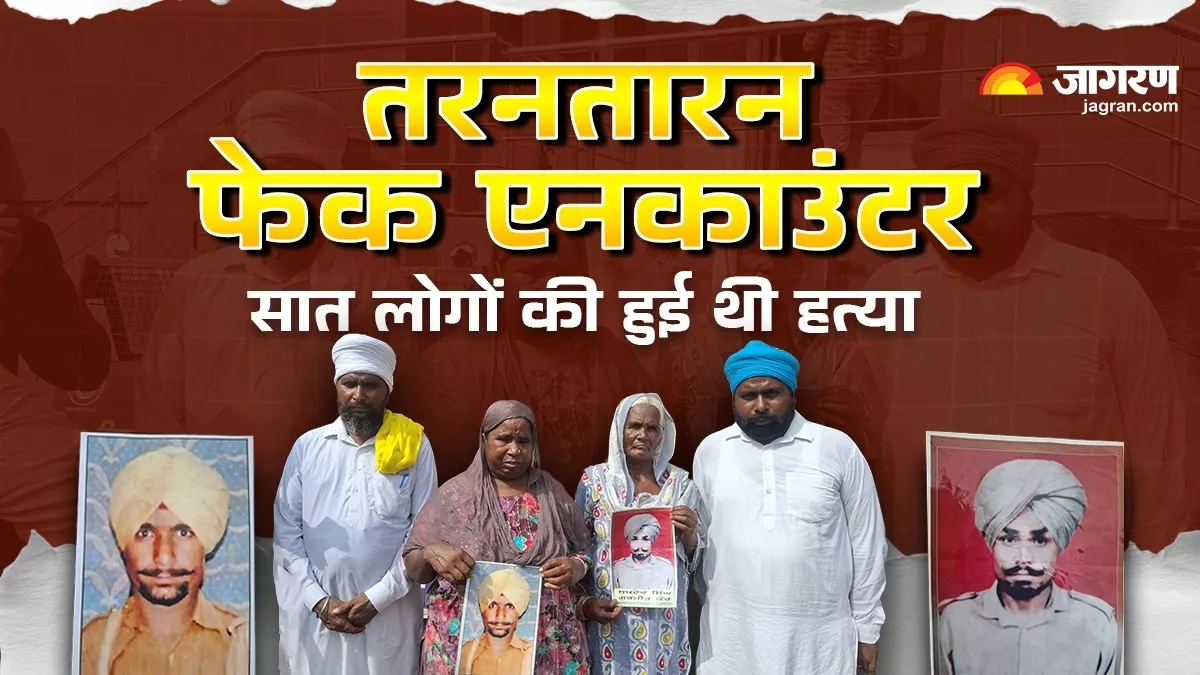 क्या था तरनतारन एनकाउंटर? 32 साल पहले पुलिस ने सात लोगों को उतारा था मौत के घाट; अब DSP सहित पांच को मिलेगी सजा