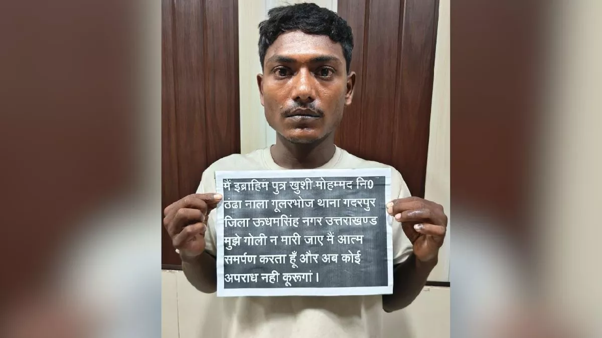 'गोली मत मारना साहब, सरेंडर कर रहा हूं'; यूपी की कोतवाली में तख्ती लेकर पहुंचा कुख्यात इब्राहिम