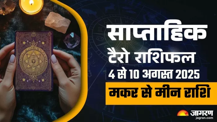 Weekly Tarot Horoscope 4 to 10 August 2025: पढ़ें साप्ताहिक टैरो राशिफल।