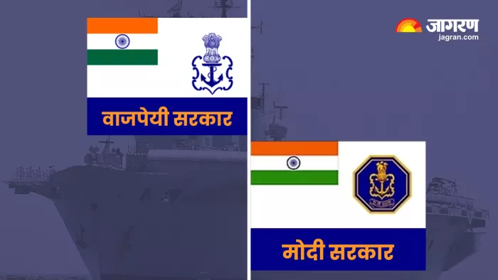 Indian Navy New Ensign: अटल सरकार और मोदी सरकार में ऐसे बदला नौसेना का प्रतीक चिह्न।