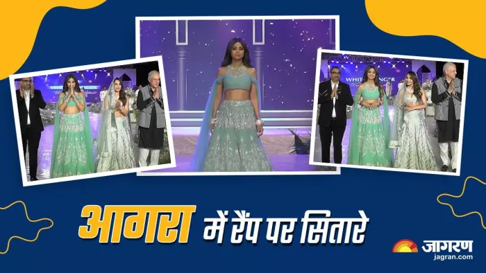 Agra News: वेडिंग डायरी इवेंट के लिए रैंप पर उतरीं बालीवुड हसीनाएं, फैशन शौ में खूब बंटोरी तालियां
