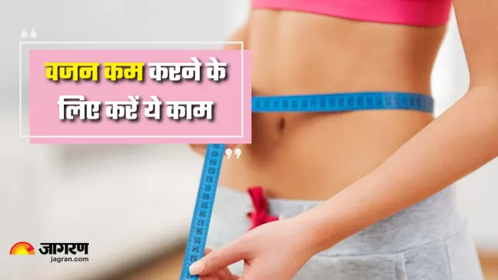 Weight Loss: वजन कम करने के लिए अपनाएं ये आसान तरीके (Picture Courtesy: Freepik)